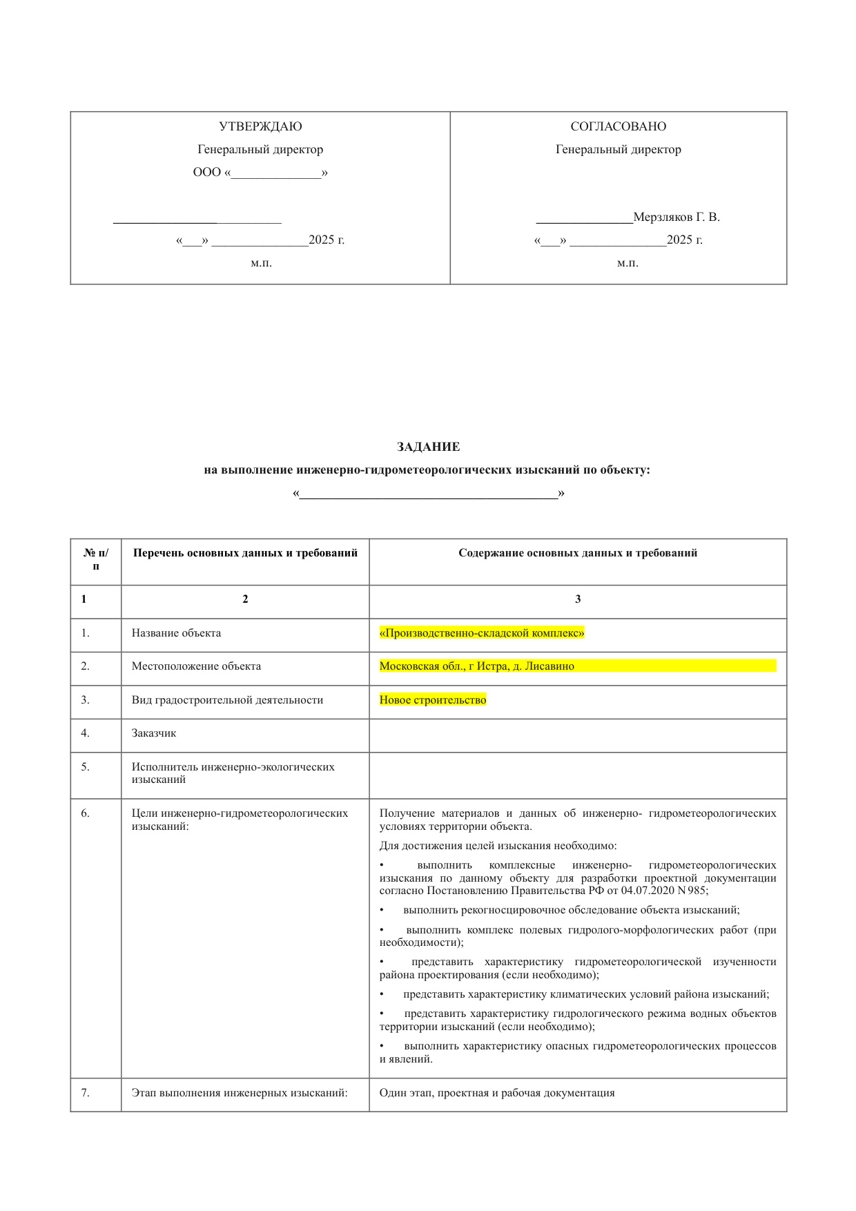 Техническое задание на гидрометеорологические изыскания